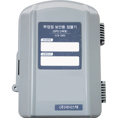 단방향 가로등점멸기 SCB-200G