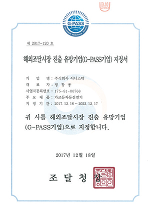 해외조달시장 진출 유망기업(G-PASS기업) 지정서