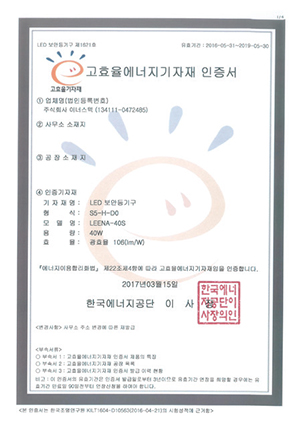 고효율기자재 인증서(LEENA40S)